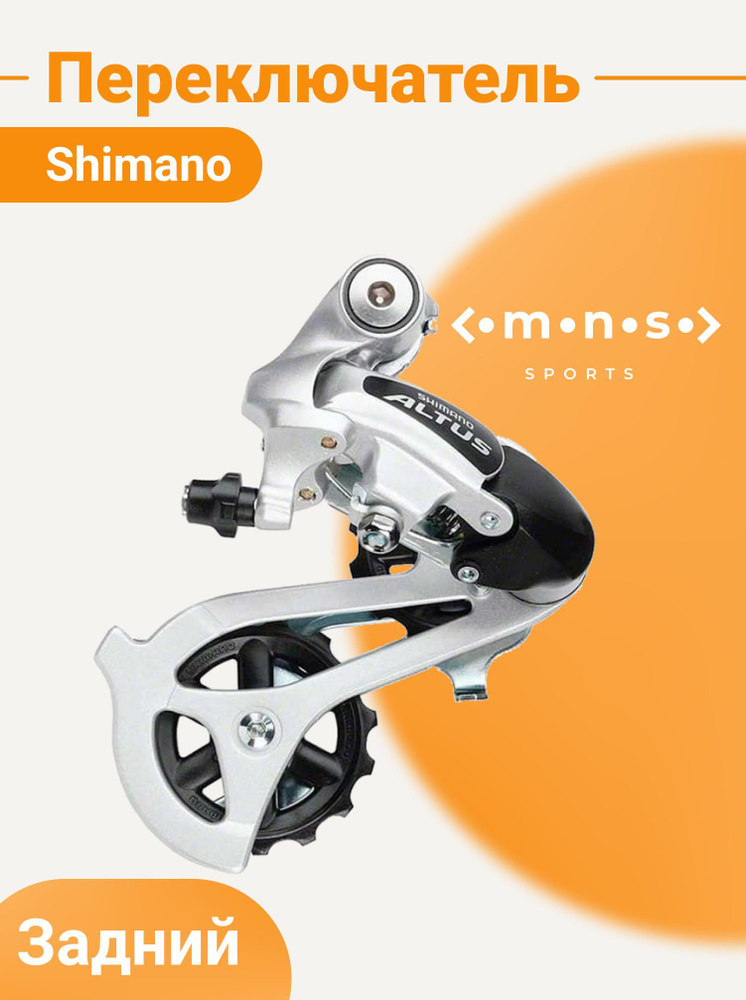 Shimano Переключатель задний - купить с доставкой по выгодным ценам в ...