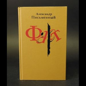 Фарт #1