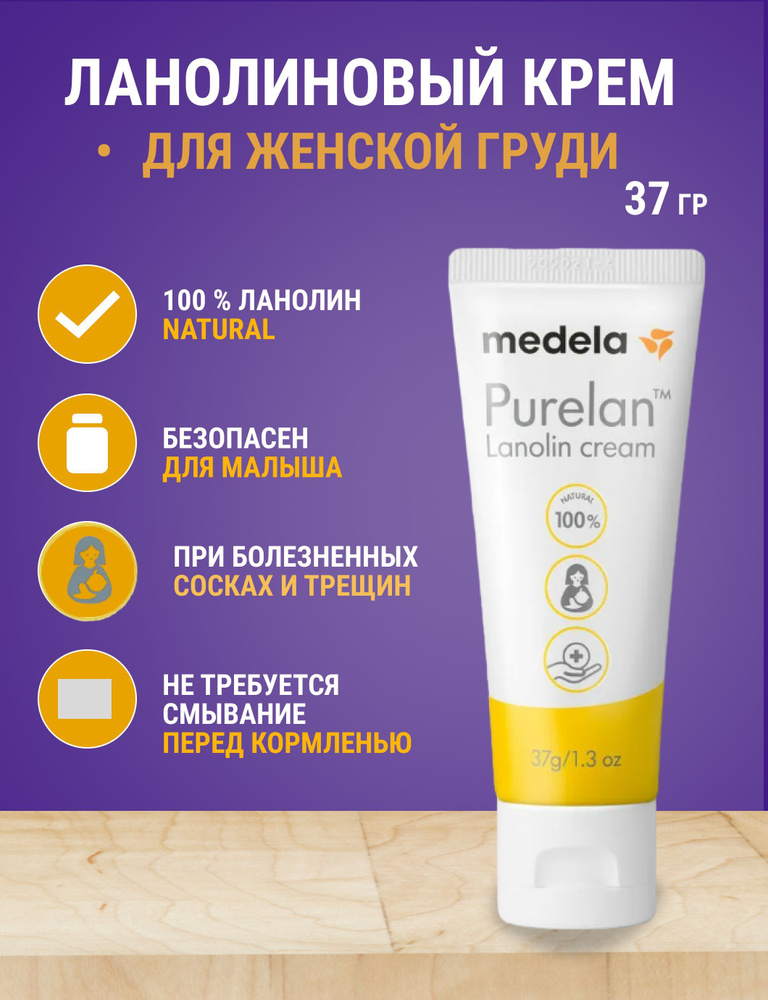 Ланолиновый крем для сосков PurelanКрем для ухода сосков - купить с ...