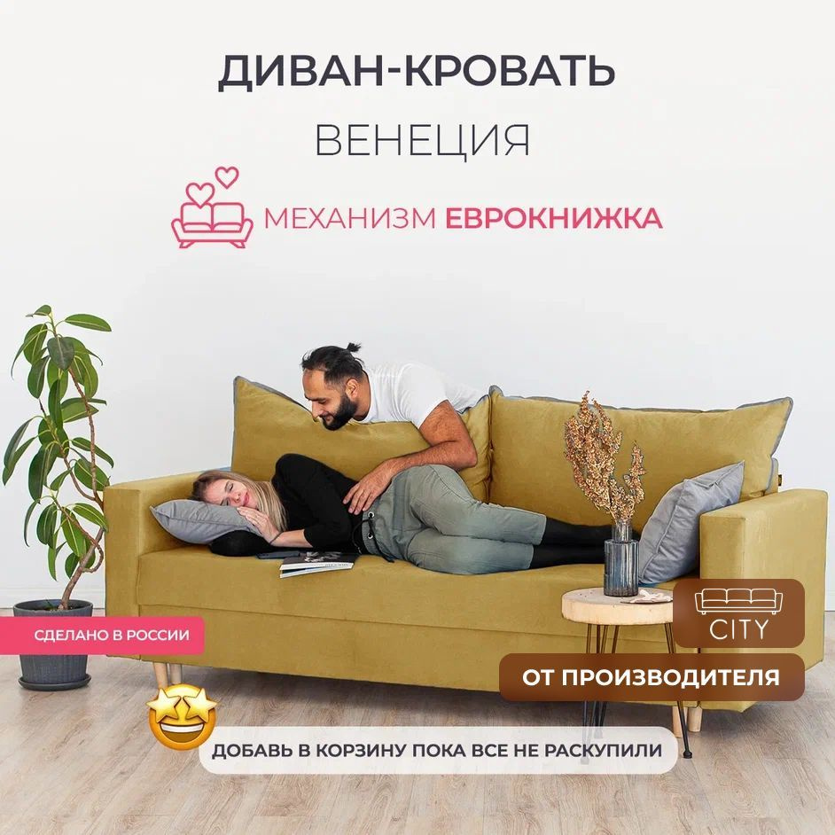 Диван-кровать прямой, механизм еврокнижка , 220 х 96 х 85 см, горчичный