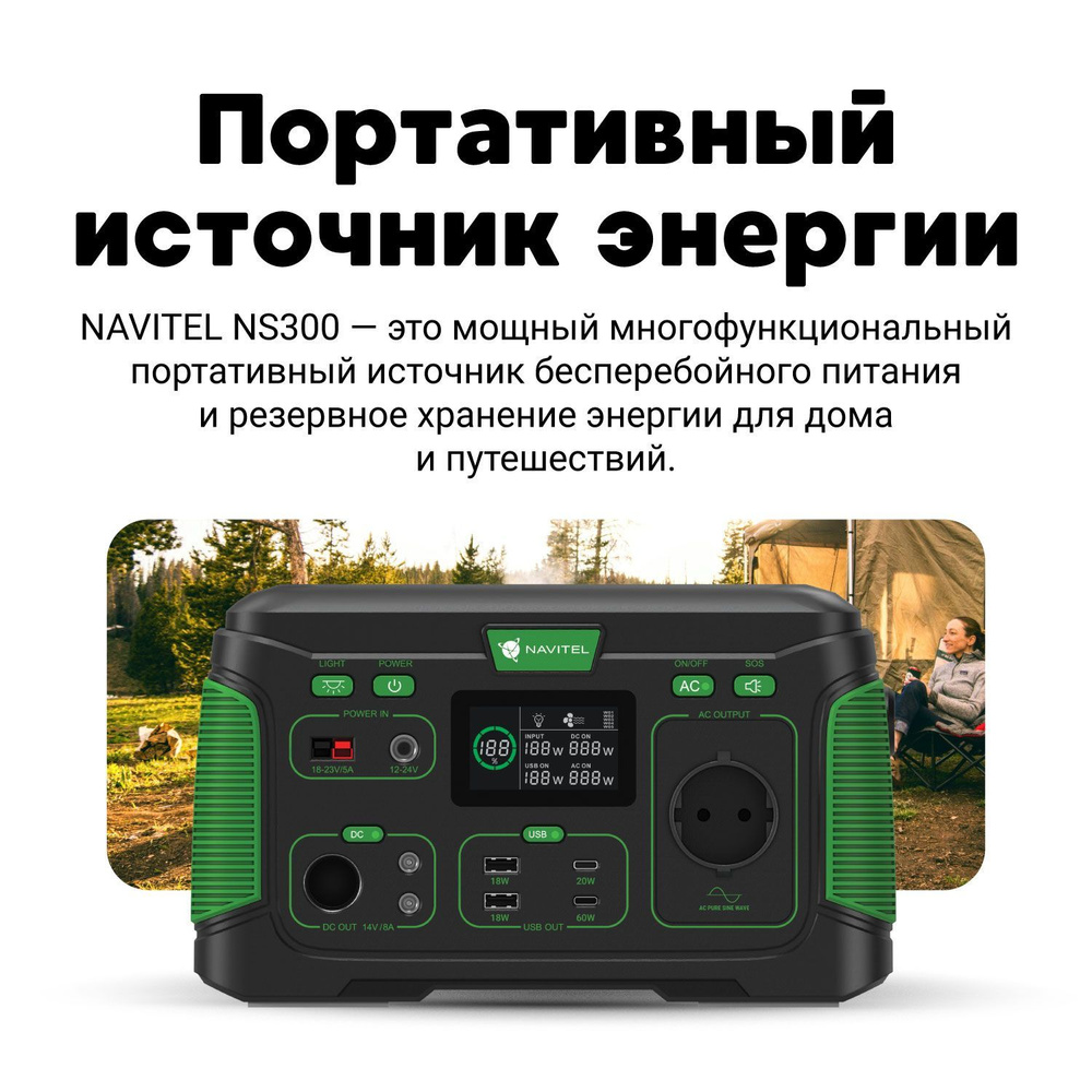 Портативная станция питания NAVITEL NS300