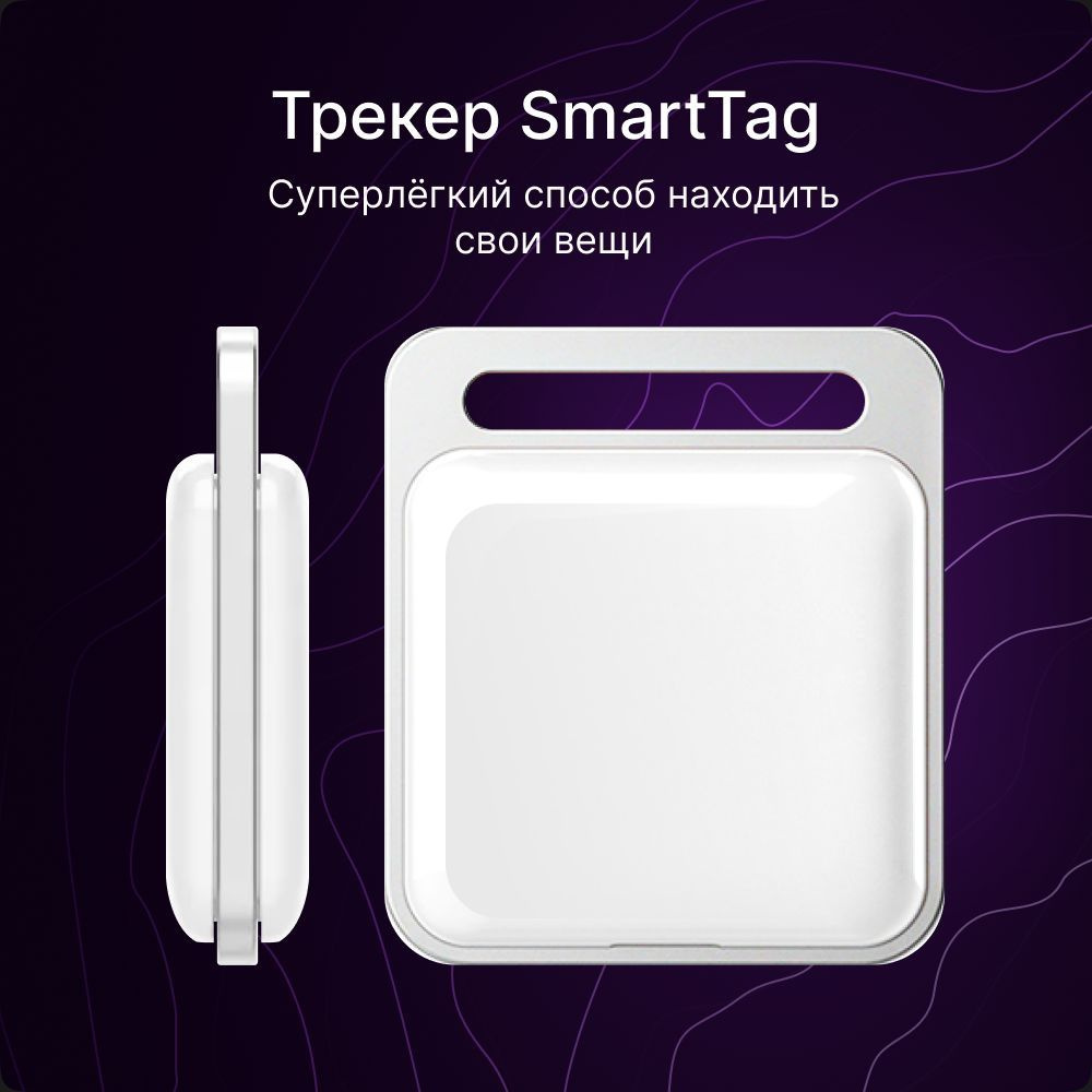 Трекер SmartTag для отслеживания вещей, питомцев, детей через приложение,  Android