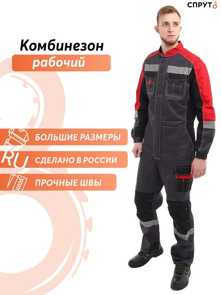 Комбинезон рабочий мужской СПРУТ "Формула", летний, со светоотражающими ...