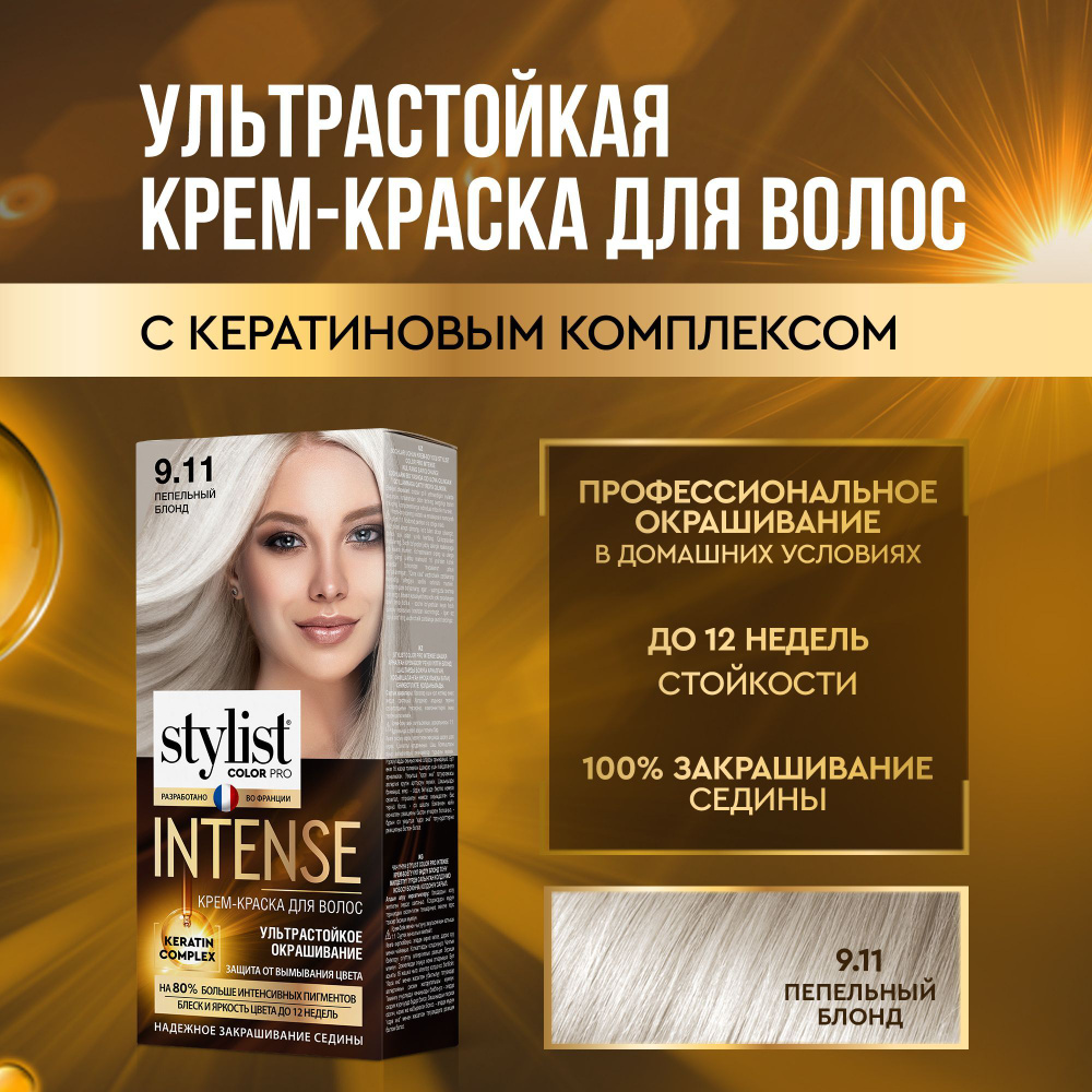Stylist Color Pro Профессиональная стойкая крем-краска для волос ...