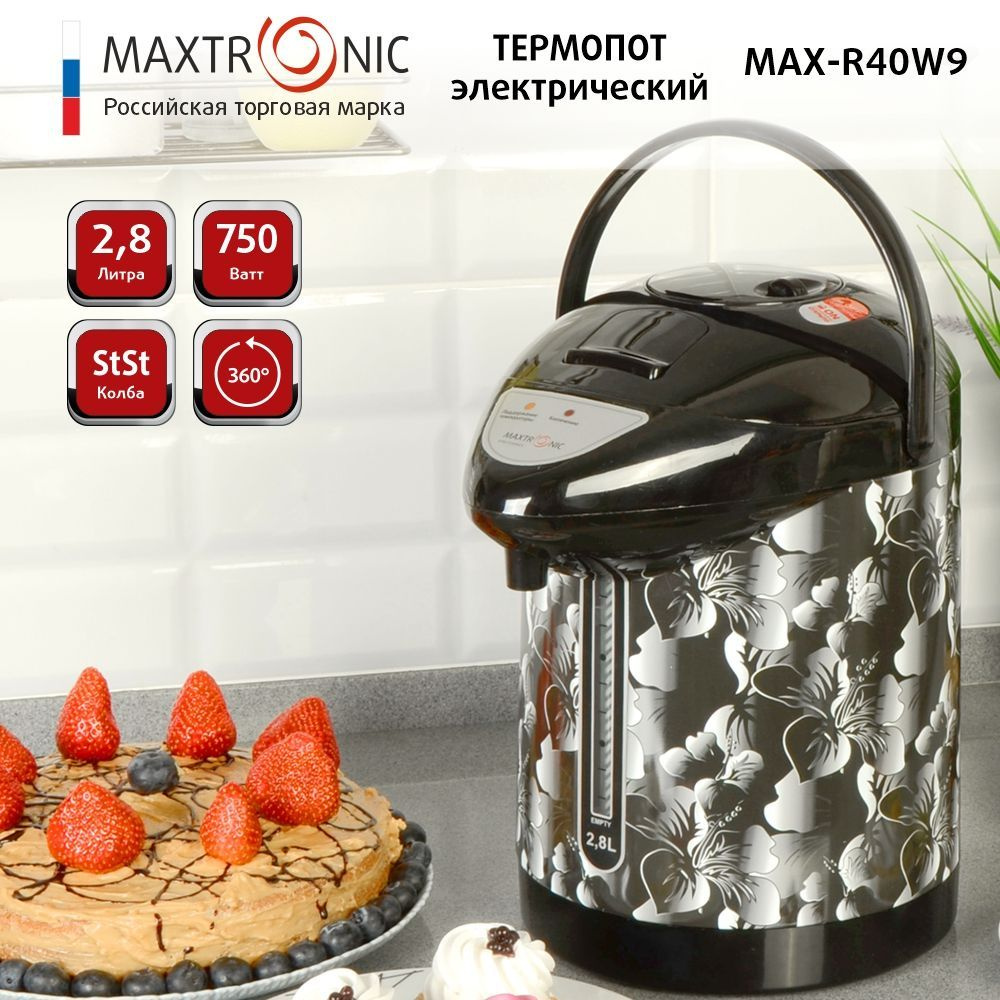 Термопот электрический 2,8 л MAXTRONIC MAX-R40W9, 750 Вт, съемный шнур ...