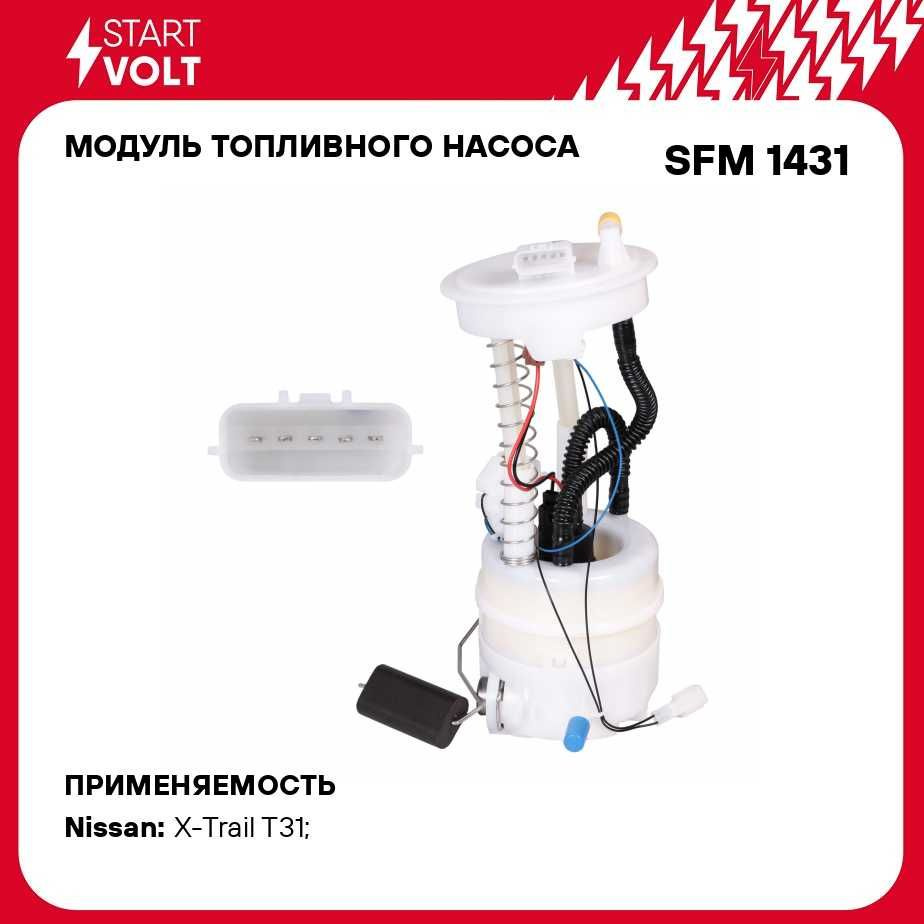 Модуль топливного насоса для автомобилей Nissan X Trail T31 (07 ) 2.0i/2.5i  STARTVOLT SFM 1431 - Startvolt арт. SFM1431 - купить по выгодной цене в  интернет-магазине OZON (279066796)