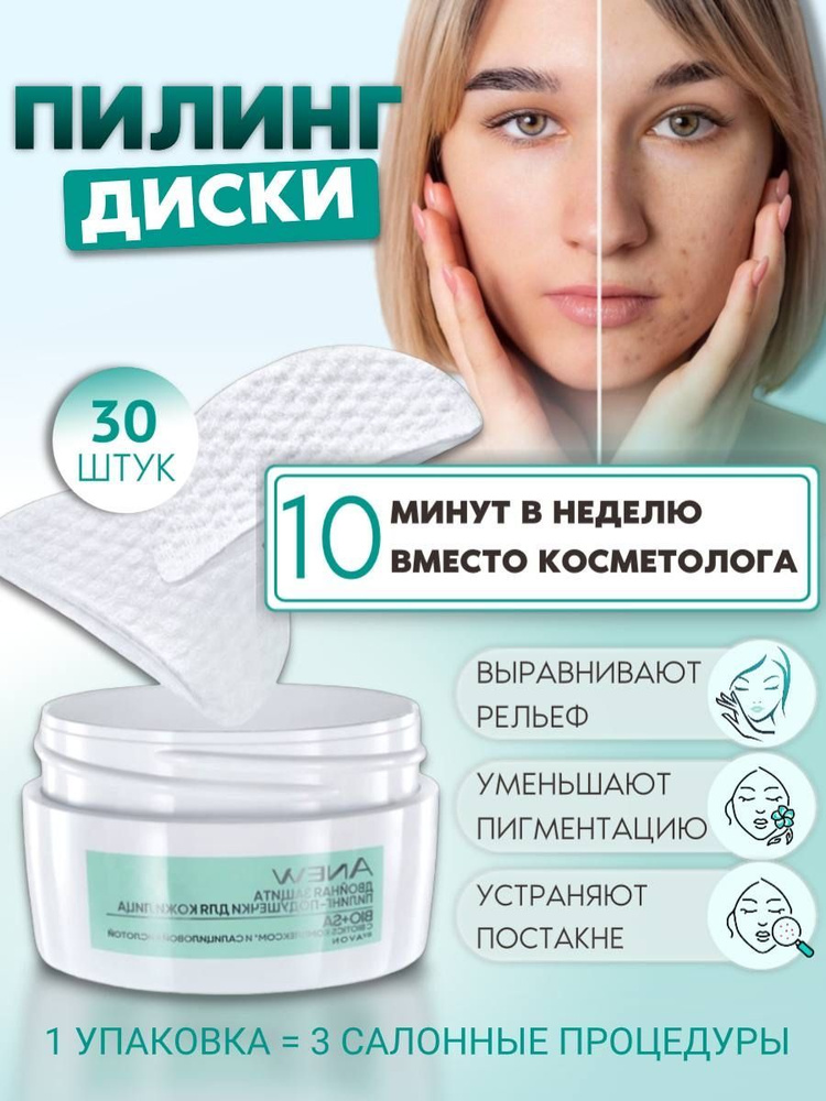 Avon Пилинг