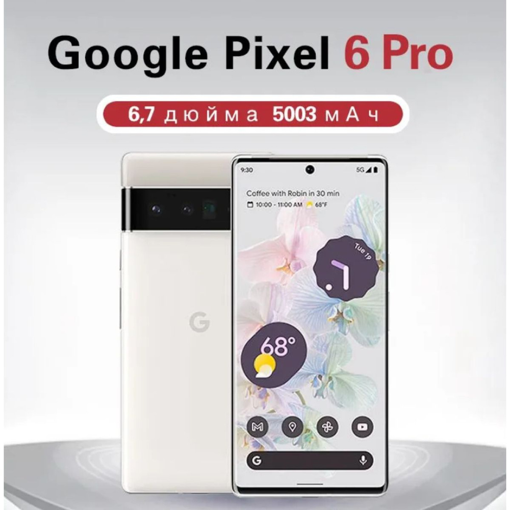 Смартфон Google Pixel 6 Pro /Европейская версия/6,7 дюйма/ - купить по  выгодной цене в интернет-магазине OZON (1037253445)