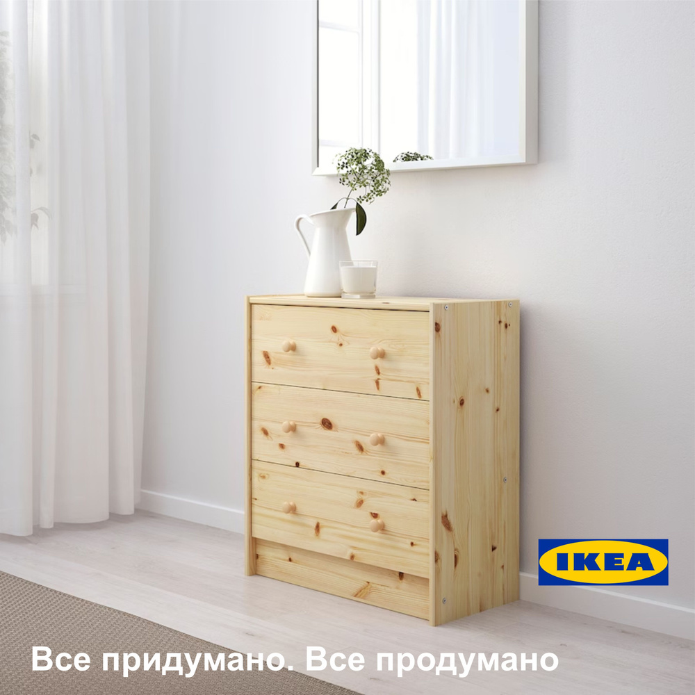 Комод деревянный IKEA RAST; комод для одежды; массив сосны; 3 ящика  #1