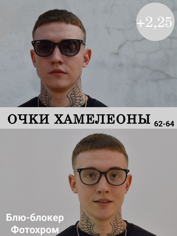Очки хамелеоны для зрения мужские фотохром блю-блокер - купить с ...