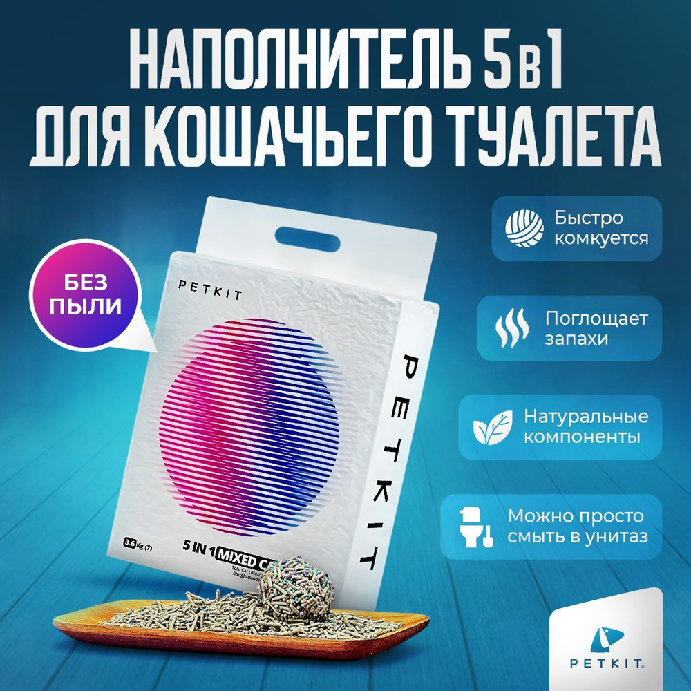 Petkit Наполнитель Угольный, Растительный Комкующийся Без отдушки 2650г ...