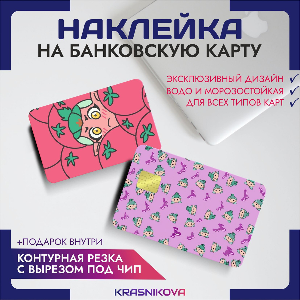 Наклейка на банковскую карту Дом совы