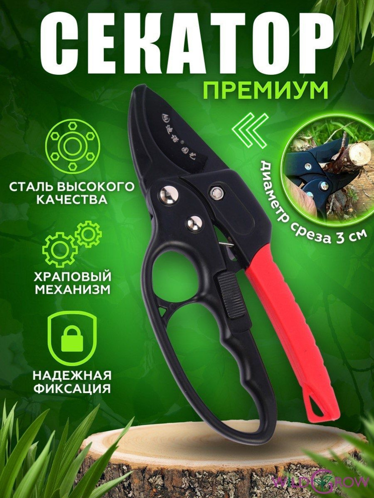 Сучкорез #1