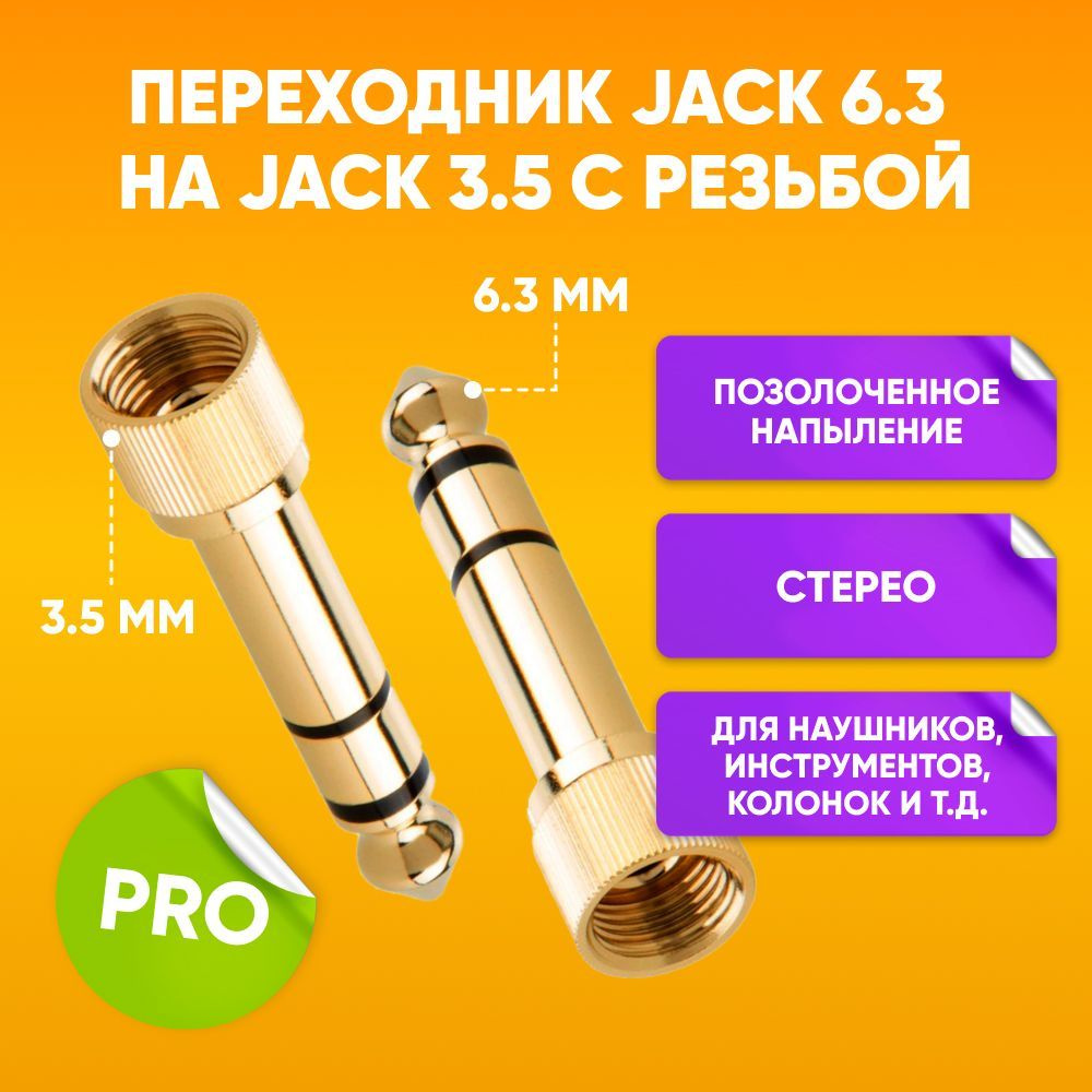 Переходник для кабеля гнездо mini Jack 3.5 на разъем Jack 6.3 stereo / джек  мини джек разъем с резьбой