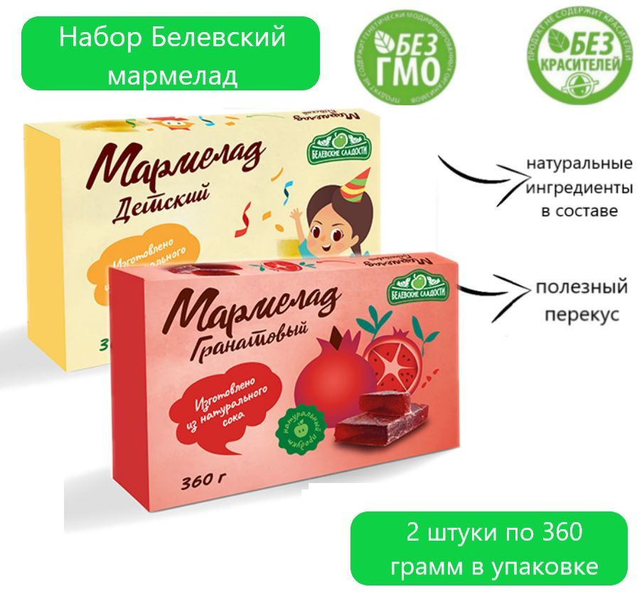 Набор Белевский мармелад (Детский, Гранатовый), 2 штуки по 360 грамм в ...