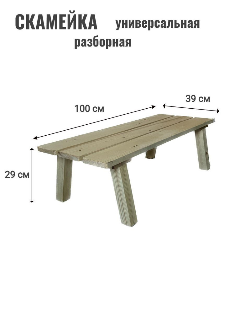 Скамья 100х39х29 см #1