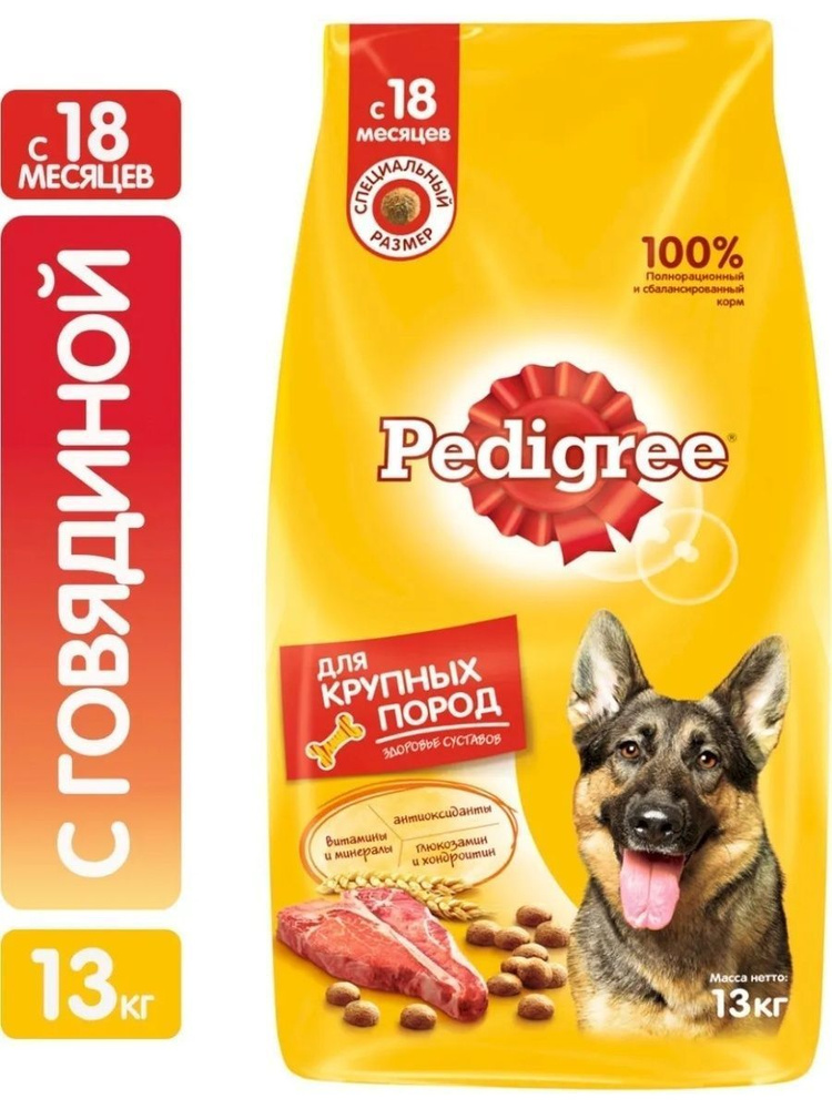 Pedigree Корм для собак крупных пород, 13кг - купить с доставкой по ...