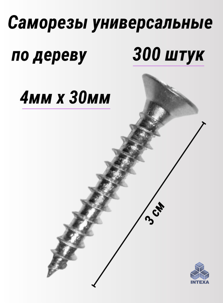 Саморезы по дереву оцинкованные, универсальные 4мм*30мм 300 штук, шурупы мебельные  #1