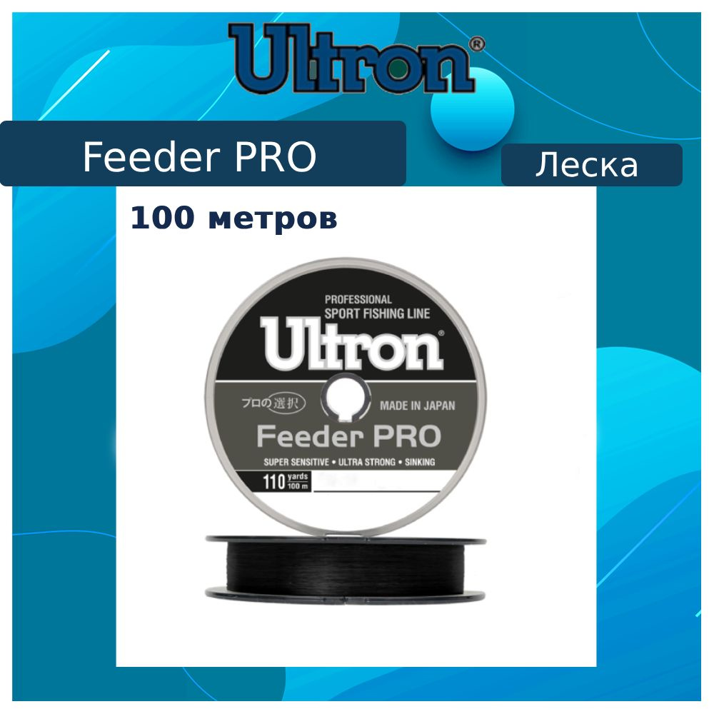 Монофильная леска для рыбалки ULTRON Feeder PRO 0,37 мм, 14,0 кг, 100 м, черная, 1 штука  #1