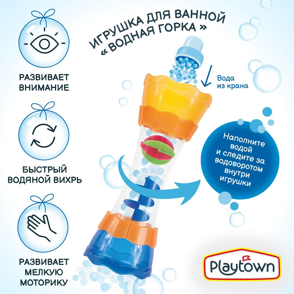 Игрушка для ванной Playtown Водные горки, детская, развивающая, в наборе,  синяя