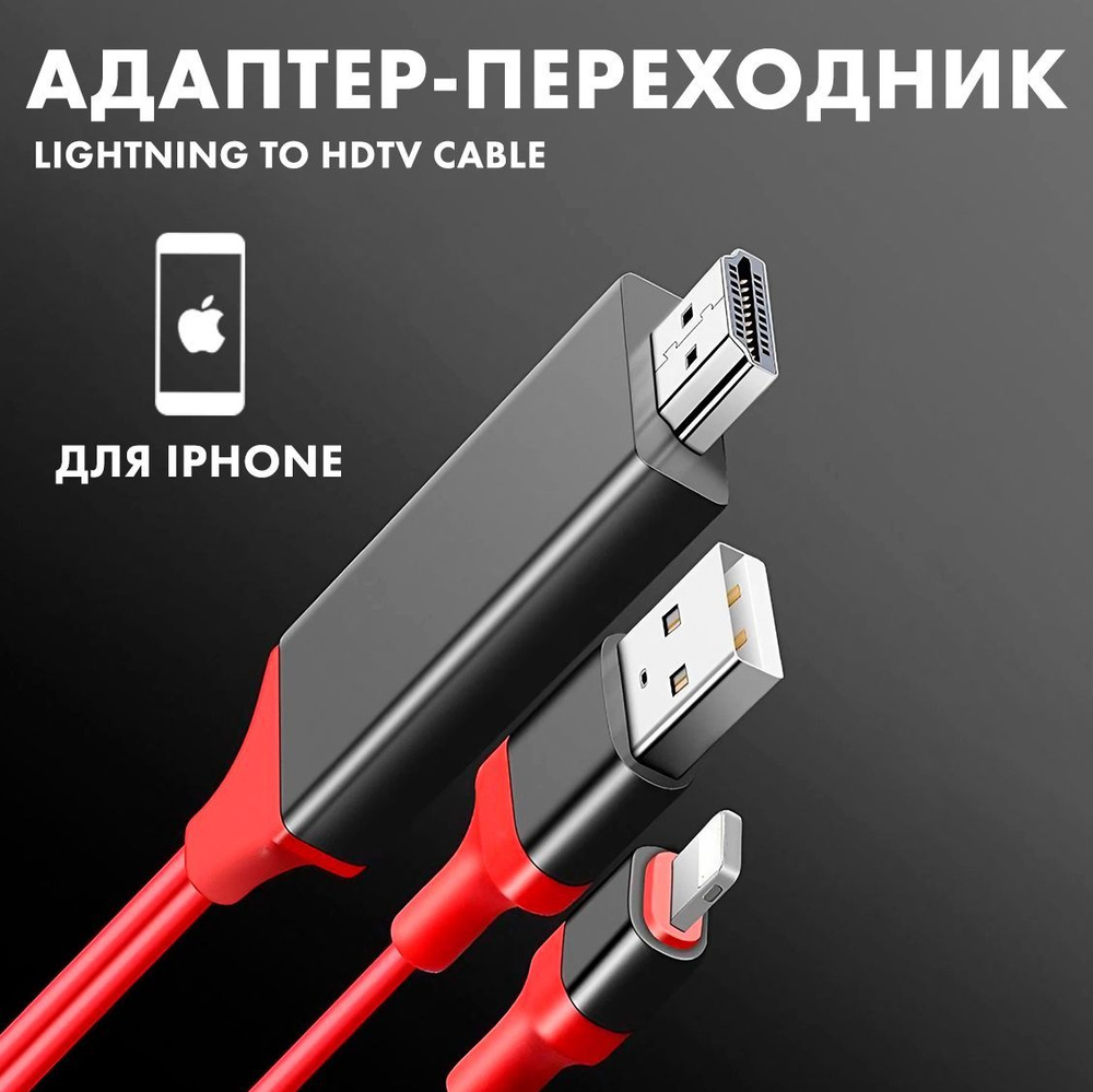 Кабель Apple Lightning, HDMI Lemon Tree Переходник hdtv - купить по низкой  цене в интернет-магазине OZON (180316387)