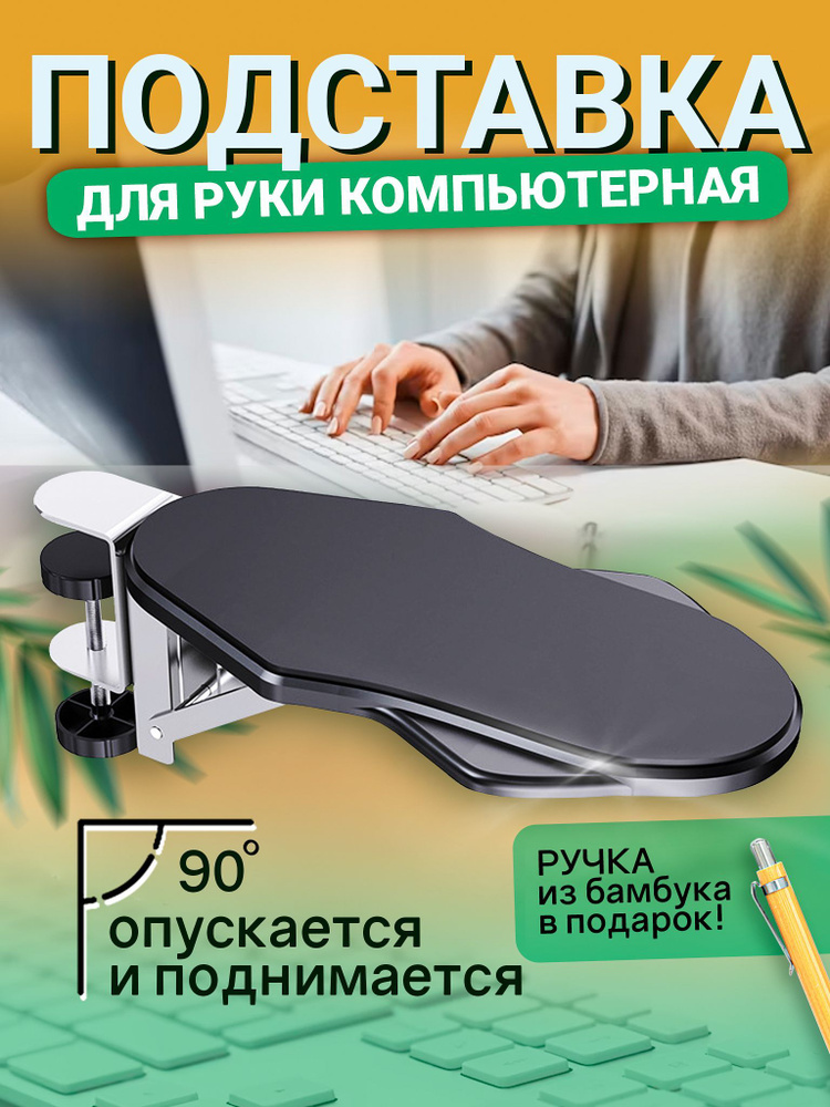 Подставка для руки на компьютерный стол - купить с доставкой по ...