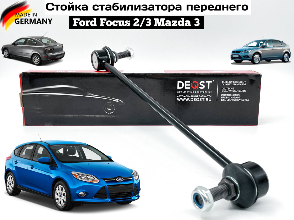 Стойка стабилизатора переднего на Ford Focus 2/3, Kuga, Mazda 3. 1шт ...
