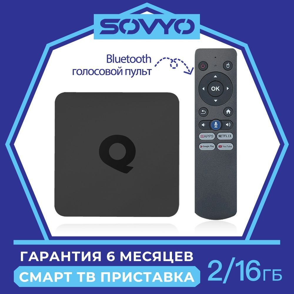 SOVYO Медиаплеер TBX-Q1 Android, 2 ГБ/16 ГБ, ИК-порт (IrDA), Bluetooth