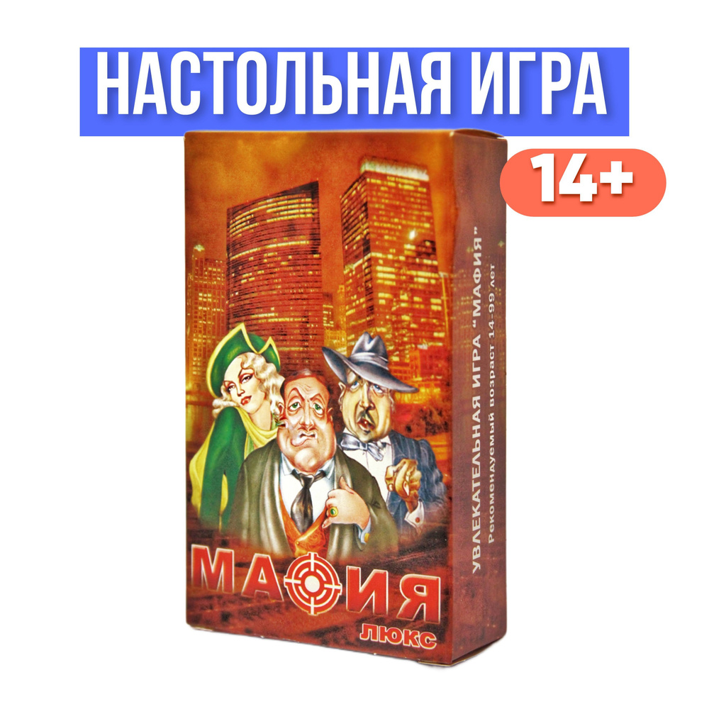 Карточная игра Мафия. Люкс, большие карты