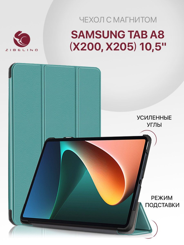 Чехол для Samsung Tab A8 (10.5") (X200, X205) с магнитом, бирюзовый / Самсунг Галакси Таб А8 Х200 Х205 #1