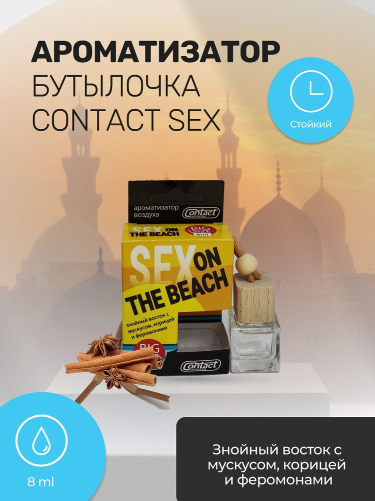 Ароматизатор деревянная бутылка с феромонами CONTACT SEX ON THE  