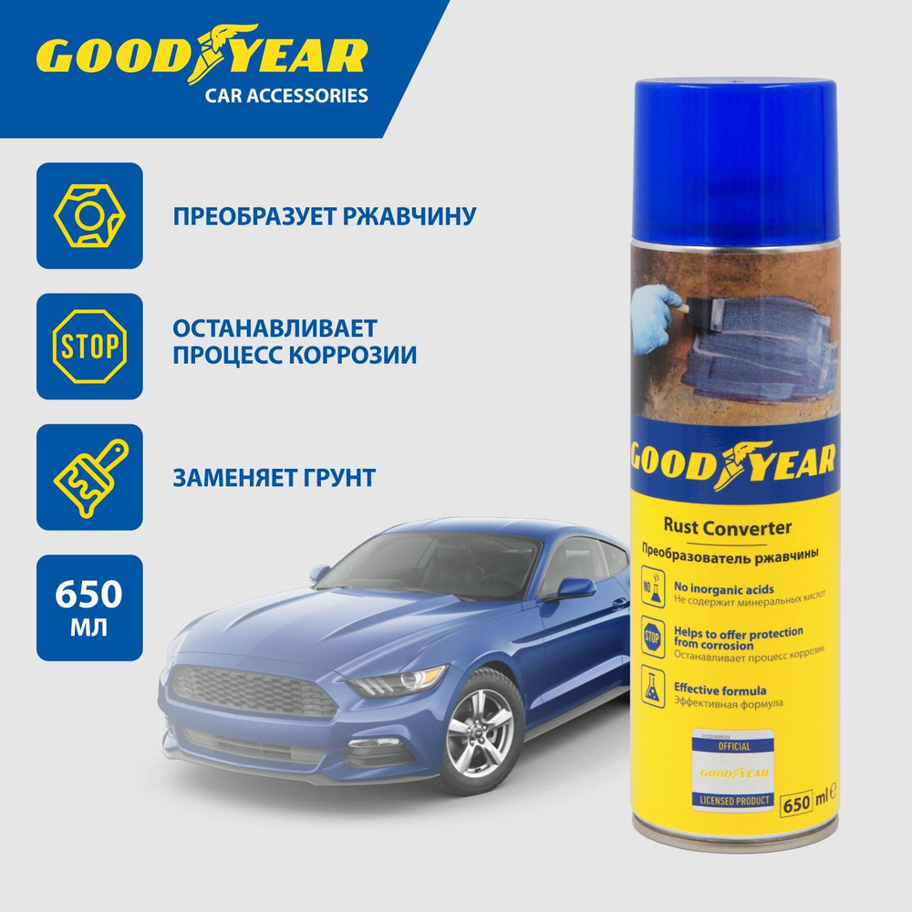 Преобразователь ржавчины (антикор) Goodyear с цинком, аэрозоль, 650 мл