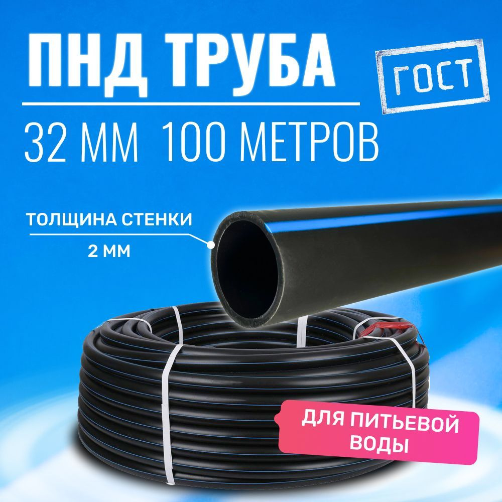 Труба ПНД 32*2*100 метров водопроводная питьевая напорная #1