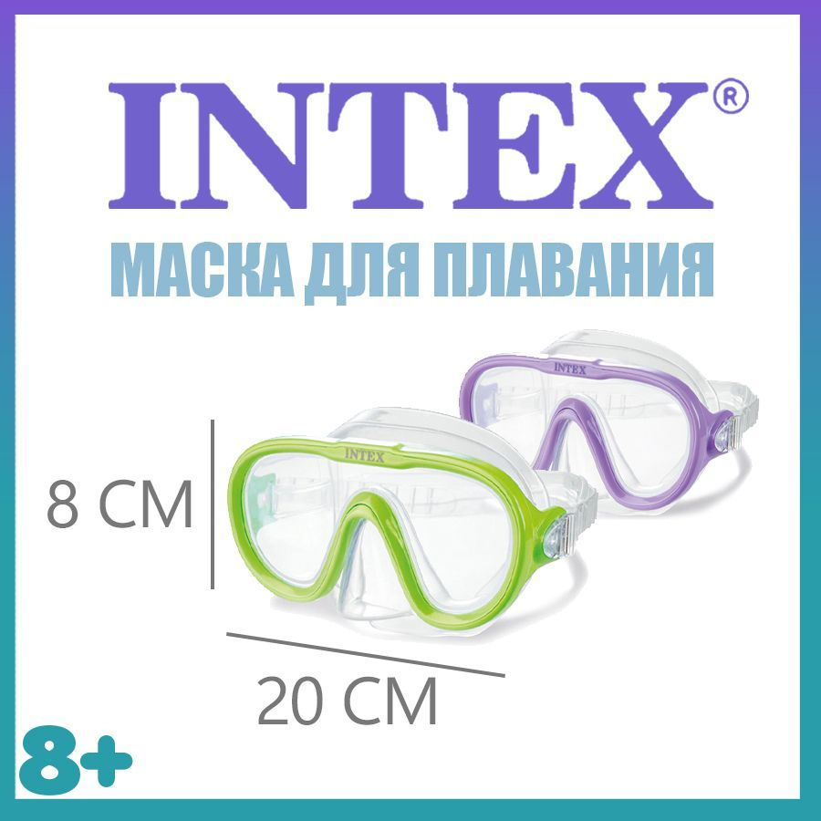 Маска для плавания детская Sea scan swim, от 8 лет, 55916 INTEX ...