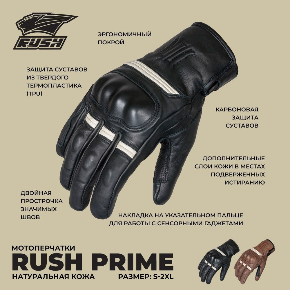 Мотоперчатки RUSH PRIME мужские кожаные с защитой #1