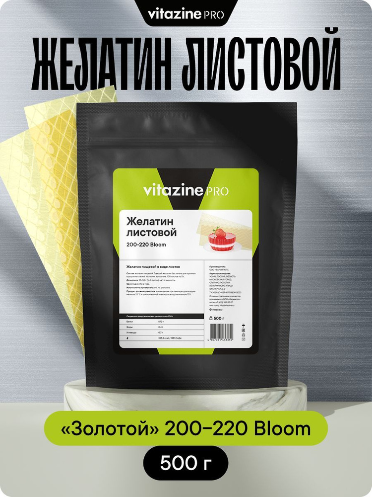 Желатин 200-220 блюм говяжий листовой 500 г (100 листов по 5 г) Vitazine  #1