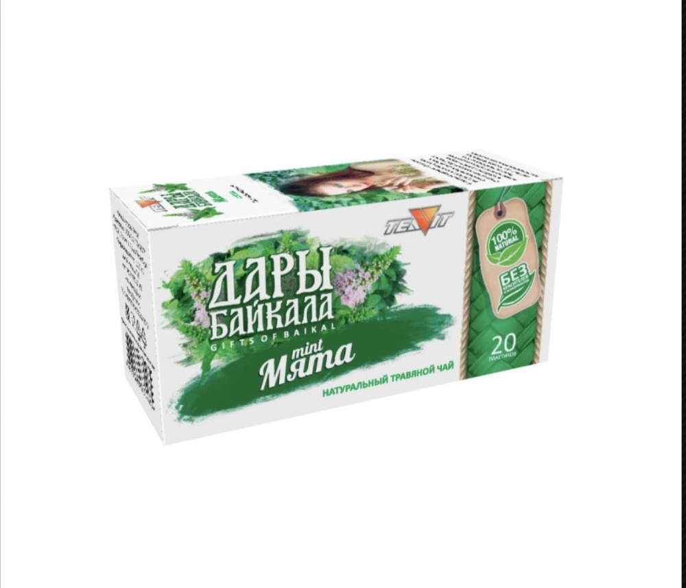 Натуральный травяной чай Мята "Дары Байкала" ,20 пакетиков  #1