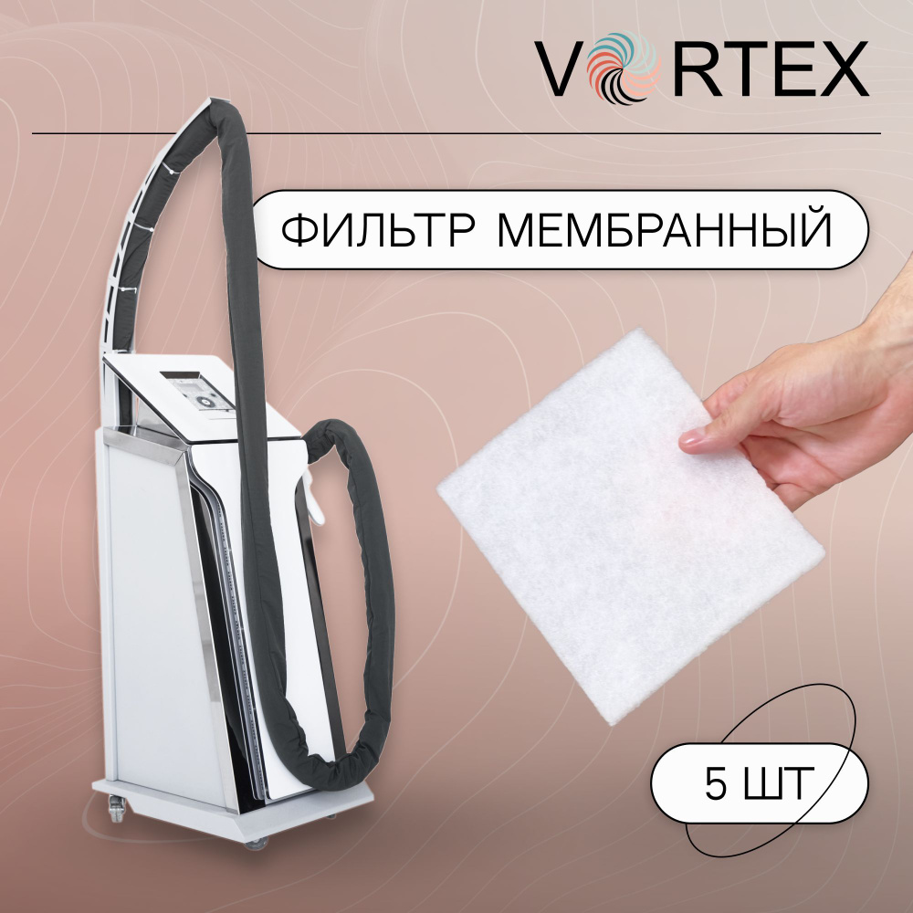 Фильтр для аппарата Vortex первой модели, мембранный фильтр lpg  #1