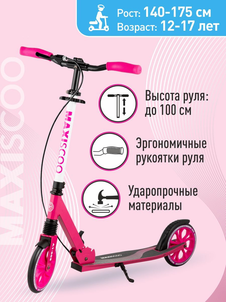 Самокат MAXISCOO FIT Двухколесный Складной 2022 Серия "A1-205, - купить ...
