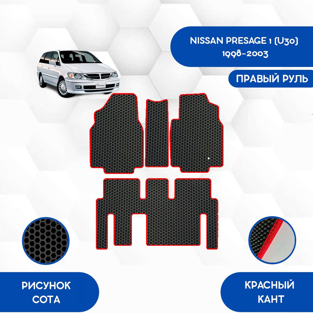 Коврики в салон автомобиля SaVakS Nissan Presage 1 (U30) 1998-2003 С Правым  рулем (8 мест), цвет черный, красный - купить по выгодной цене в  интернет-магазине OZON (1078272987)