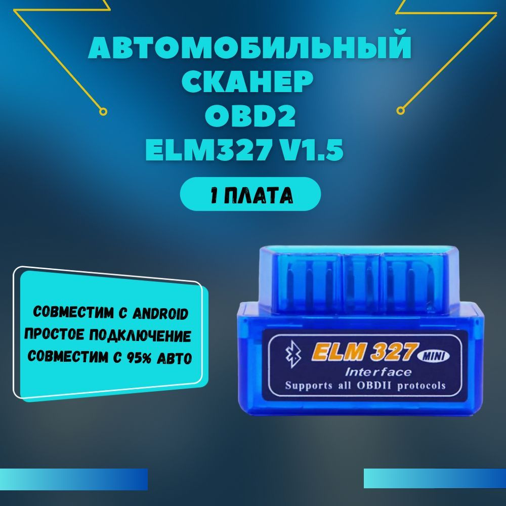 Автосканер MRM-POWER EML327 OBD2 v1.5 - купить по выгодной цене в  интернет-магазине OZON (777267947)