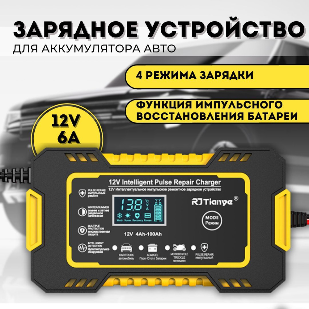 Устройство зарядное для АКБ, макс.ток 6 A, 145 мм - купить с доставкой по  выгодным ценам в интернет-магазине OZON (1271397397)