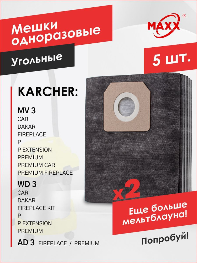 Мешки Karcher 6.959 130.0 Купить