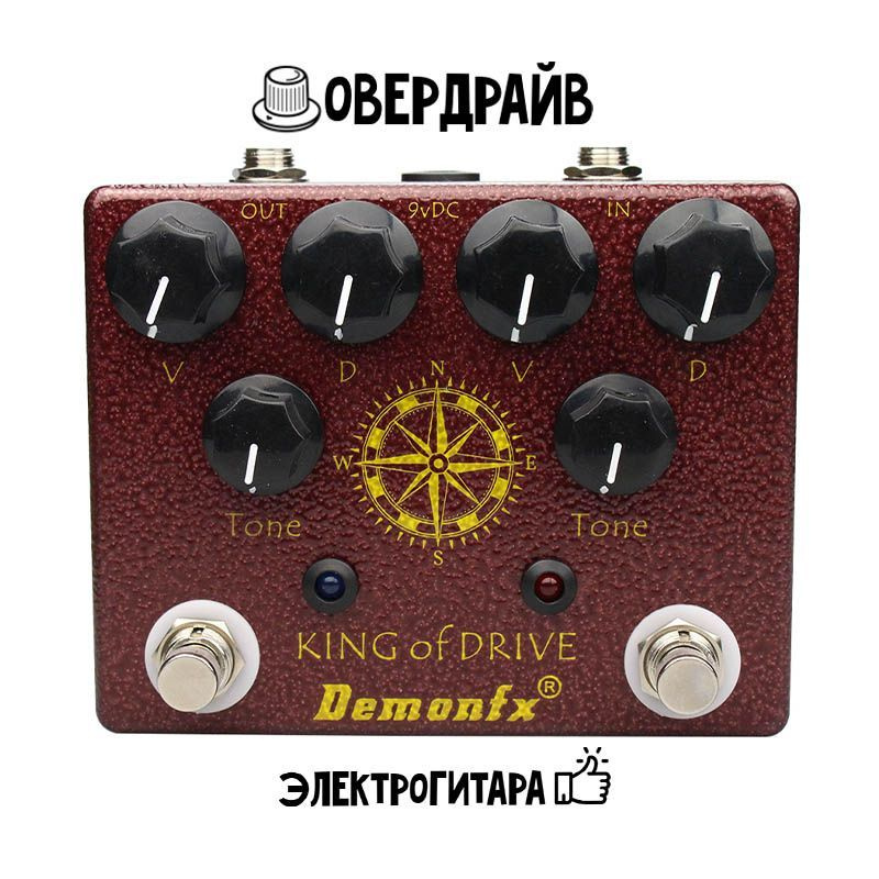 Гитарная педаль эффектов Overdrive DemonFX King Of Drive Овердрайв