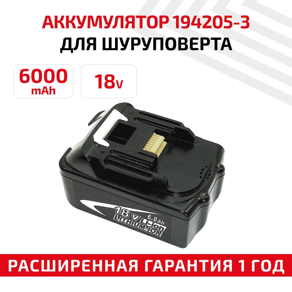 Аккумулятор 194205-3 для шуруповертов Makita BHP452, BML184, 18V, 6.0Ah, Li-ion  #1