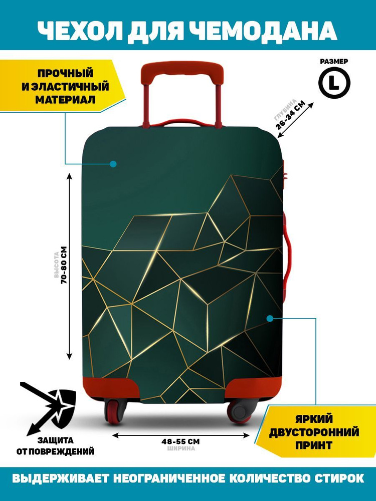 Чехол на чемодан L Homepick / Чехол для чемодана "green_gold/69746 ...