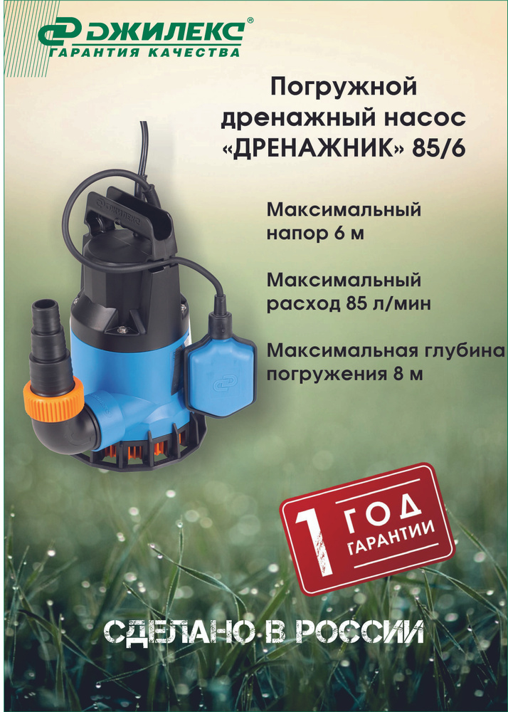 Насос погружной дренажный ДЖИЛЕКС "ДРЕНАЖНИК" 85/6 - купить по выгодной ...