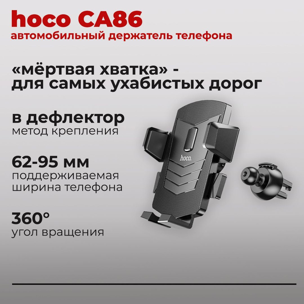 Держатель автомобильный hoco CA86 - купить по низким ценам в  интернет-магазине OZON (961681420)