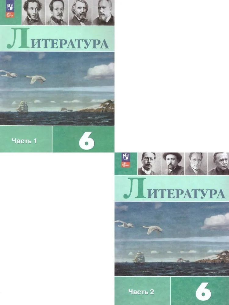 Литература 6 класс Учебник Коровина часть 2 бесплатно читать онлайн