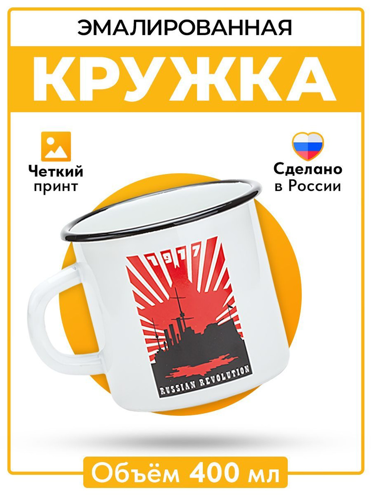 Русская Сувенирная Компания Кружка "русская революция1", 400 мл, 1 шт  #1